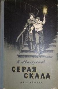 Автократов-Серая скала