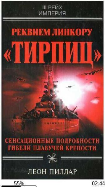 Л.Пиллар-Реквием линкору Тирпиц bid189868 orig
