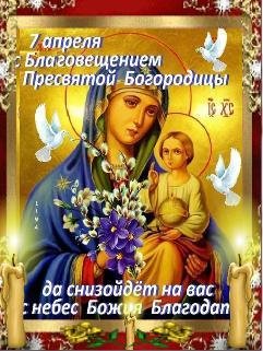 Благовещение Флэш 2.0