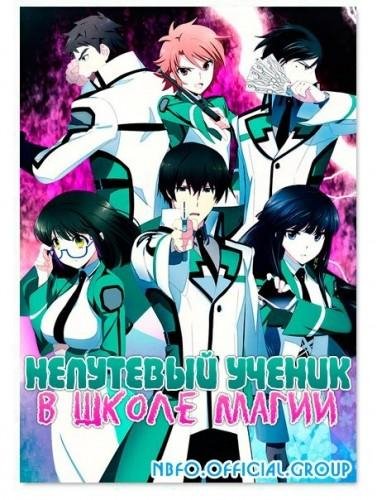 Непутевый ученик в школе магии - Opening