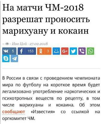 Чемпионат Мира 2018