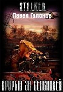 S.T.A.L.K.E.R. Proryv za sensaciei