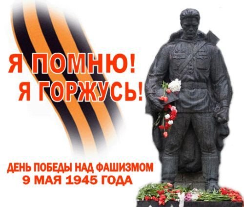 День ПОБЕДЫ