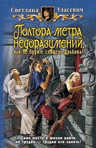 1 Полтора метра недоразумений
