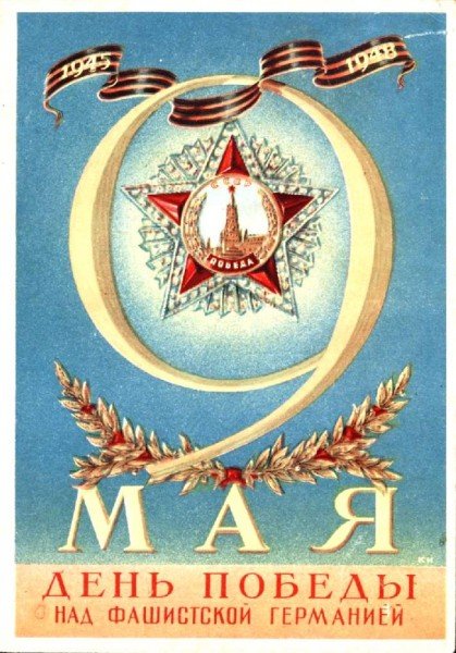 9 мая