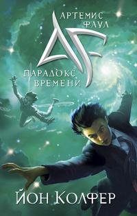 Парадокс времени