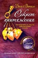 Sekret prityazheniya