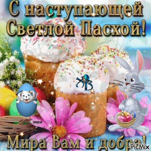 Пасха