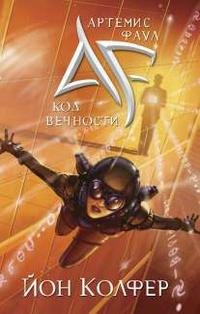 Код вечности