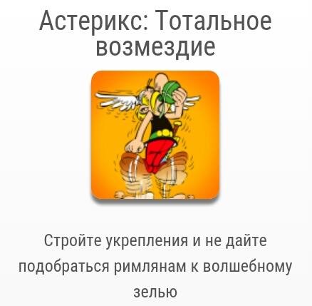 Asterix 2