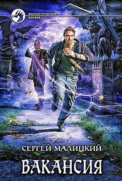 Вакансия ч.2