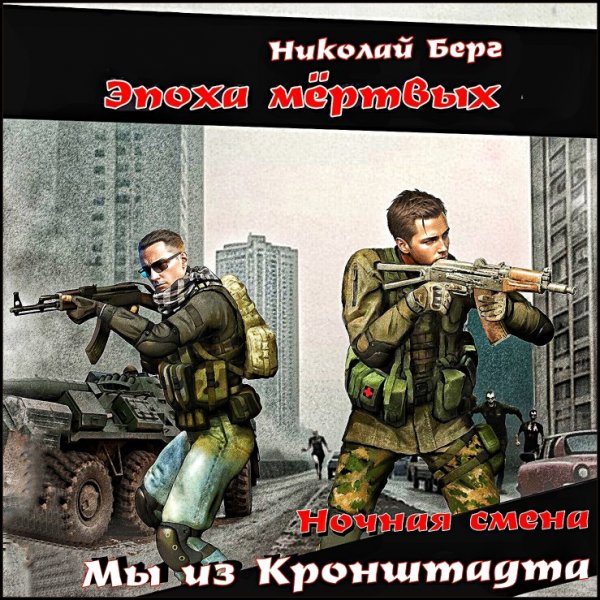 Мы из Кронштадта