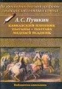 Пушкин - Царь Никита и его сорок дочерей
