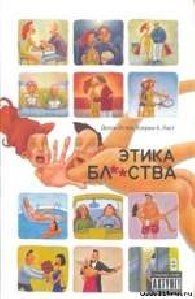 List Iston Etika blstva www.Litru.ru 12