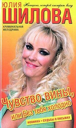 Без тебя холодно