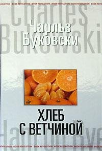Bukovski Hleb s vetchinoy