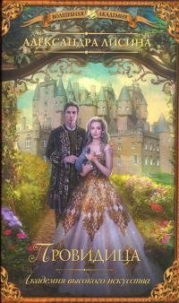 5.Провидица