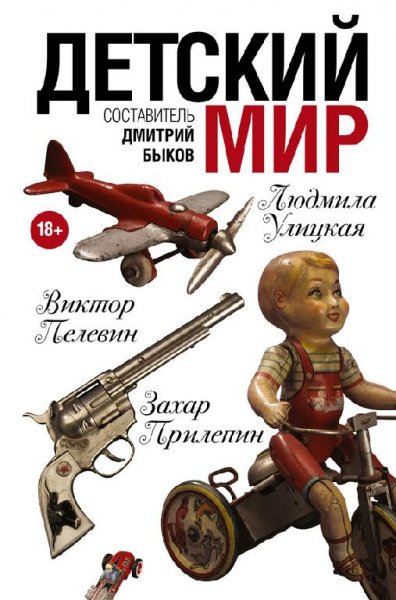 ДЕТСКИЙ МИР (сборник рассказов)
