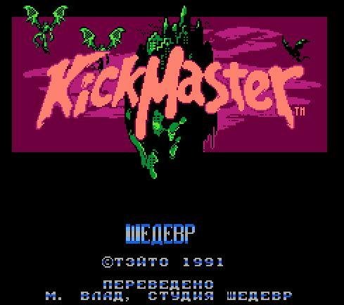 Kick Master (на русском языке)