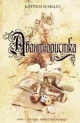 Avanturistka
