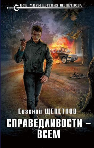 Spravedlivosti vsem