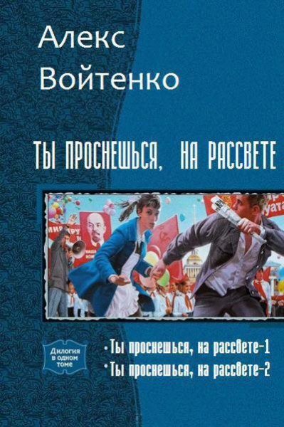 Ты проснешься на рассвете