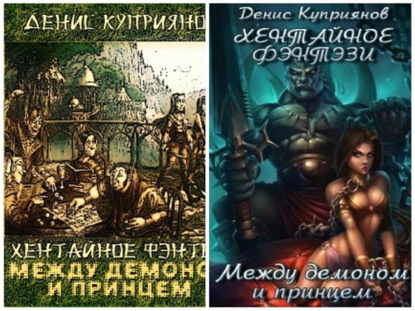 Хентайное фэнтези. Дилогия