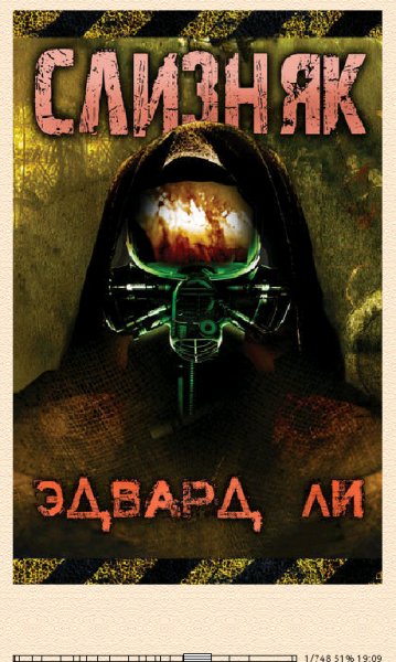 Эдуард Ли. Слизняк (LP) 623126 original 2ae0c