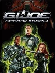 G.I. Joe The Rise of Cobra