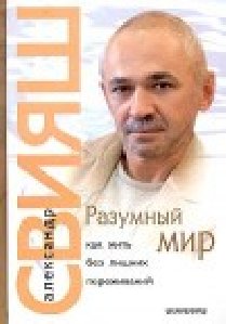 Sviyash.Razumnyi mir