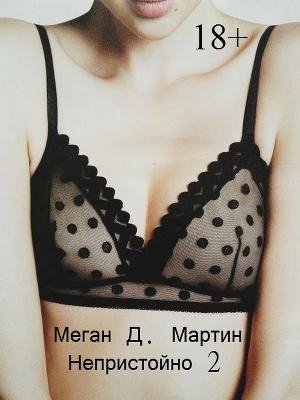 Martin Megan Nepristoino. CHast 2 (LP)
