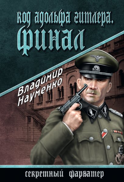 Секретный фарватер