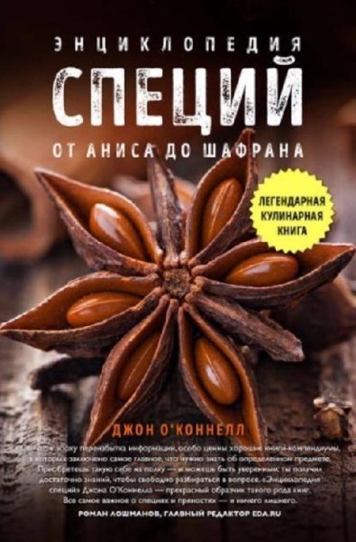 yenciklopediya specij. ot anisa do shalfeya