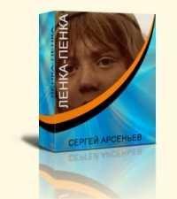 Lenka-penka