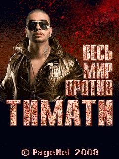 ves mir protiv timati