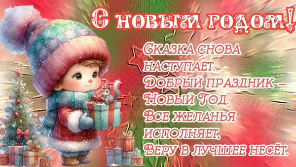 Открытка,новый год.16