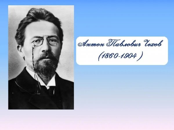 Чехов. хитрец
