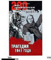 А.Мартиросян-Трагедия 1941 года bid14955