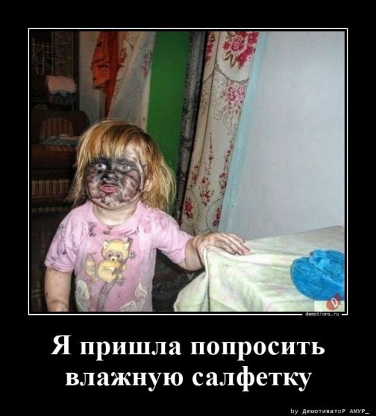Пришла за влажной салфеткой