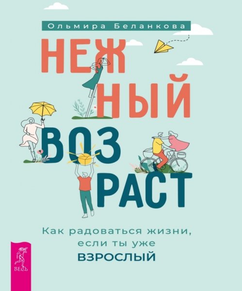 Nezhnyy-vozпrast-kak-radovatsya-zhizni-esli-ty-uzhe