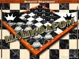 Шашкодром