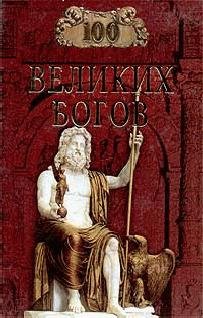 Великих Богов