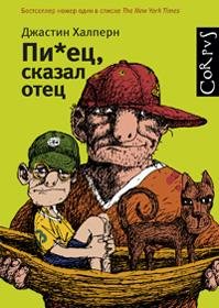 Halpern corpus pi ets skazal otets