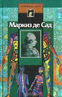 Альмера - Маркиз де Сад txt