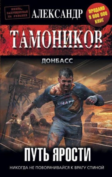 Путь ярости*