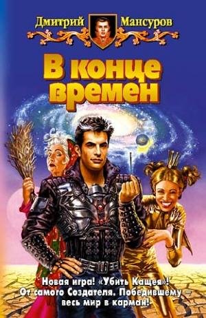 Кащей 3