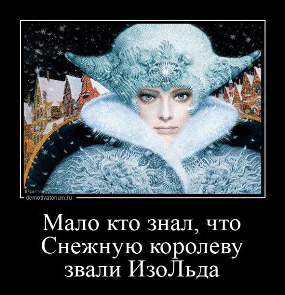 ИзоЛьда