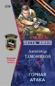 Gornaya ataka