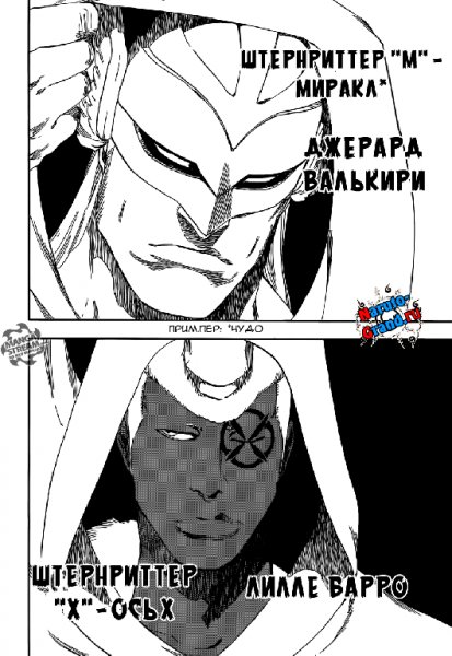 Блич 599 [RUS]