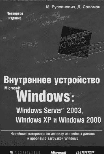 Внутренне устройство Windows